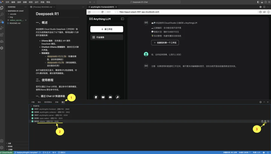 三分钟搭建个人知识库： Cloud Studio DeepSeek-R1 + Cherry Studio 实战指南
