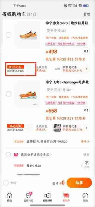 一淘查看商品返利教程