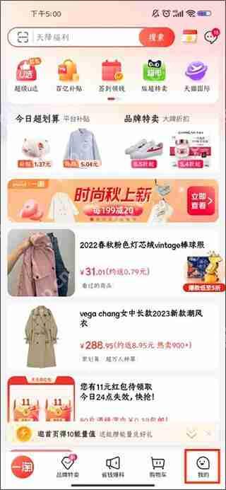 一淘查看商品返利教程