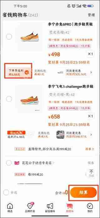 一淘查看商品返利教程