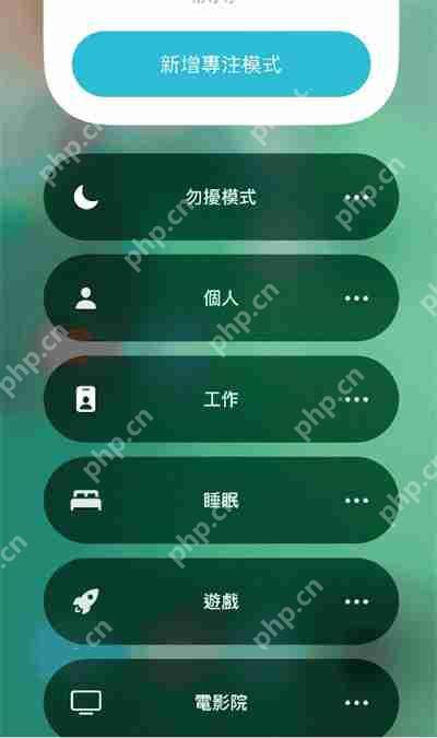 iOS15怎么关闭专注模式
