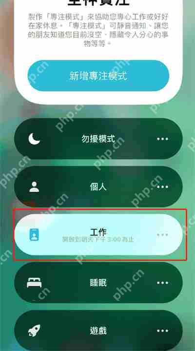 iOS15怎么关闭专注模式