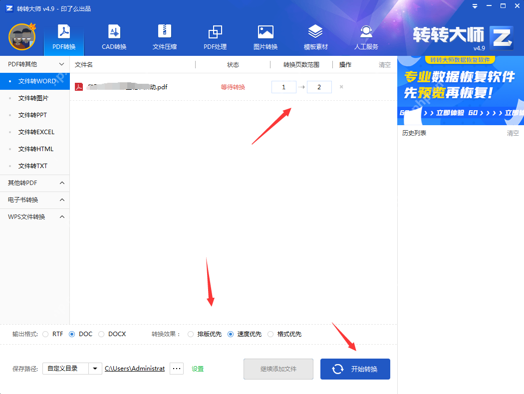 pdf报名表怎么转word格式?教你三种好用的方法!