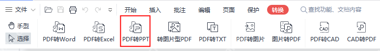 怎么将pdf转换成ppt?可以试试这四个方法!
