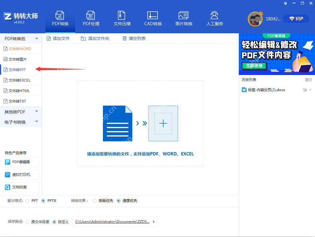 pdf怎么转ppt格式？这3种文件转换方法简单又方便！