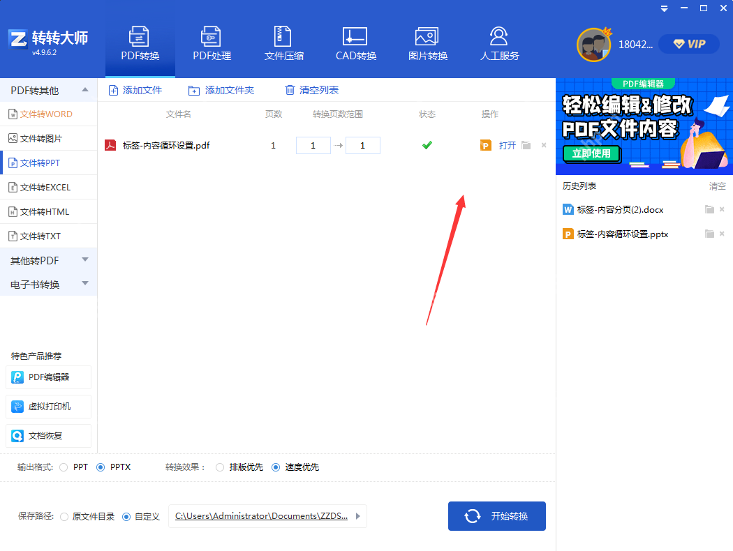 pdf怎么转ppt格式？这3种文件转换方法简单又方便！
