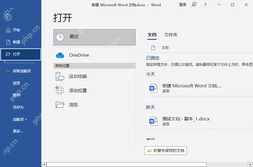 如何把pdf转换成word文档？教你二种高效转换方法！