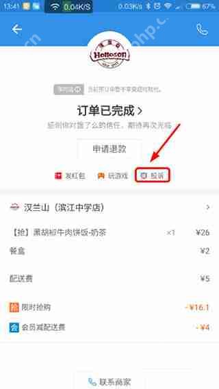饿了么怎么投诉骑手