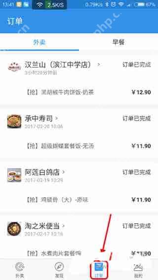 饿了么怎么投诉骑手