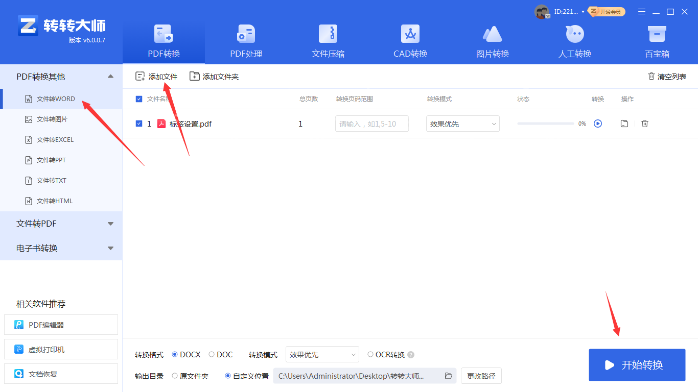pdf转word怎么保留格式不变？这3种方法，任你选择！