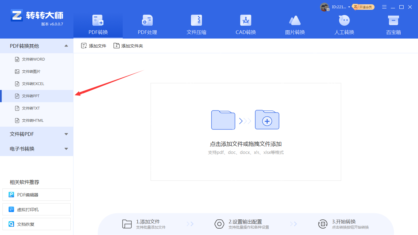 pdf怎么转换成ppt？分享三种简单方法~