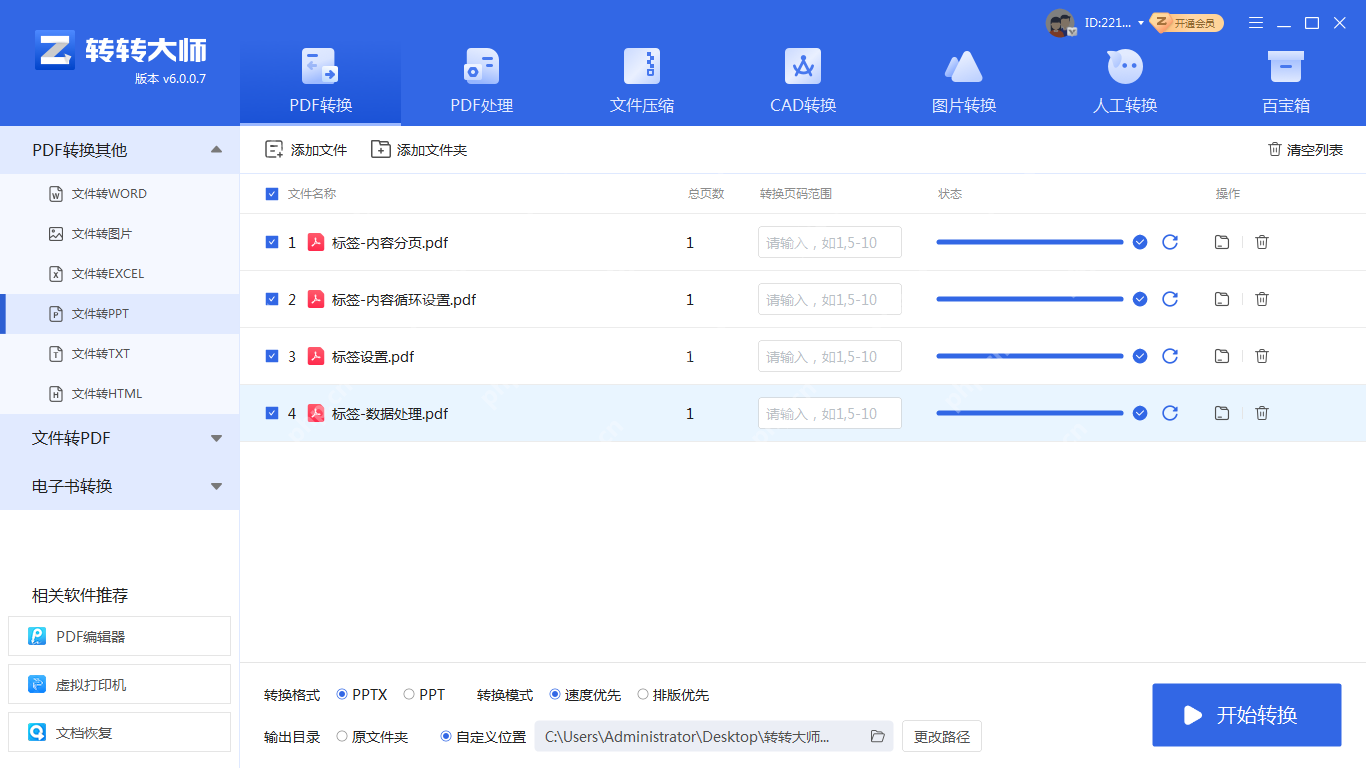 pdf怎么转换成ppt？分享三种简单方法~