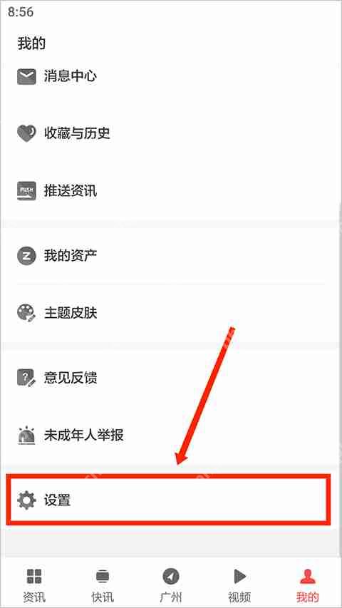 ZAKER开启长辈版模式教程