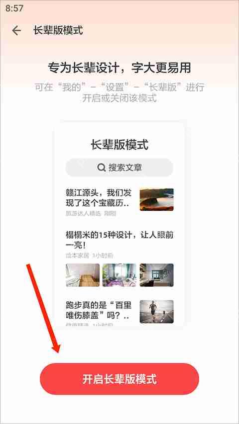 ZAKER开启长辈版模式教程