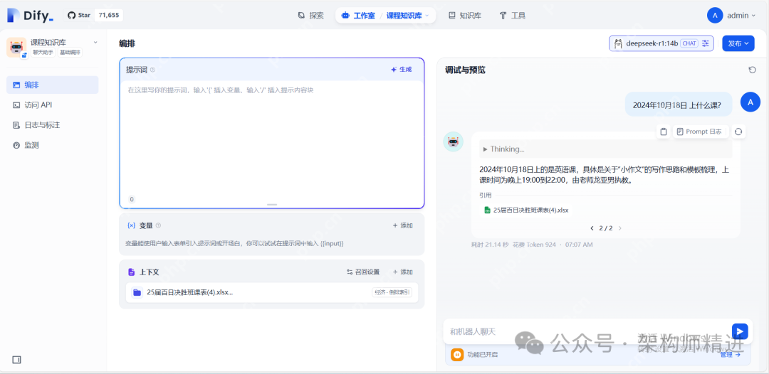 一文读懂！DeepSeek 与 Dify 打造 AI 应用实战指南