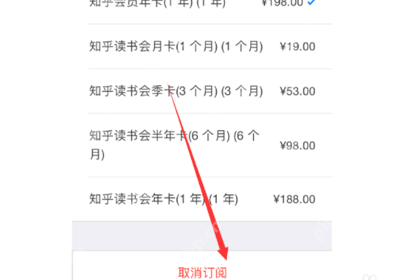 知乎会员如何取消自动续费？知乎会员取消自动续费步骤一览