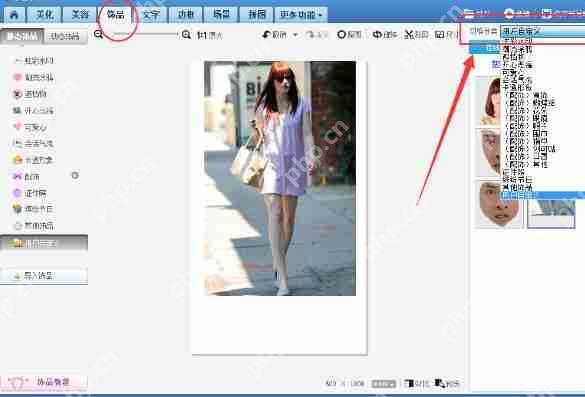 美图秀秀如何拉长腿？美图秀秀拉长腿操作流程分享