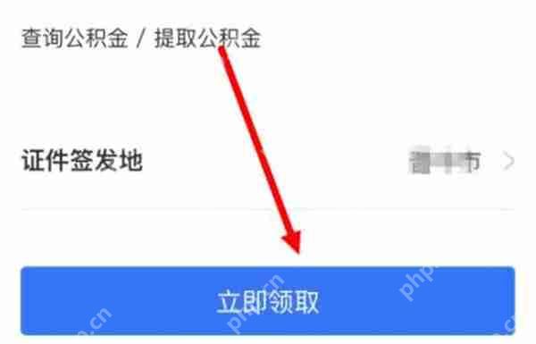 支付宝公积金证件怎么领取