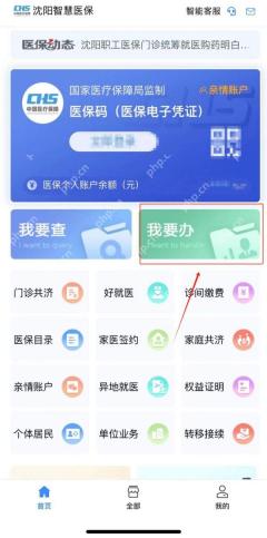 沈阳智慧医保怎么办理统筹门诊 沈阳智慧医保门诊统筹定点医院选定方法