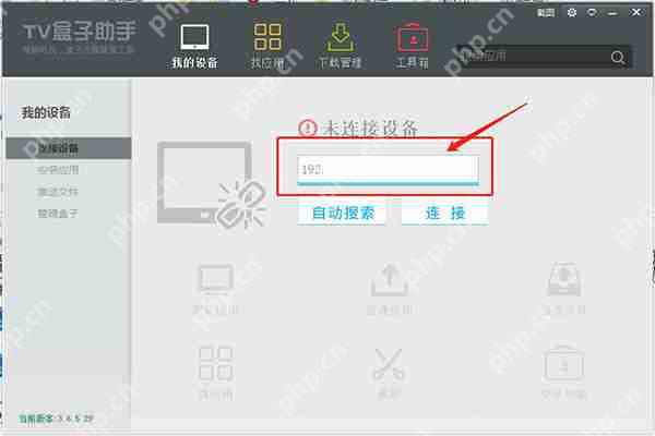 tv盒子助手搜索不到ip