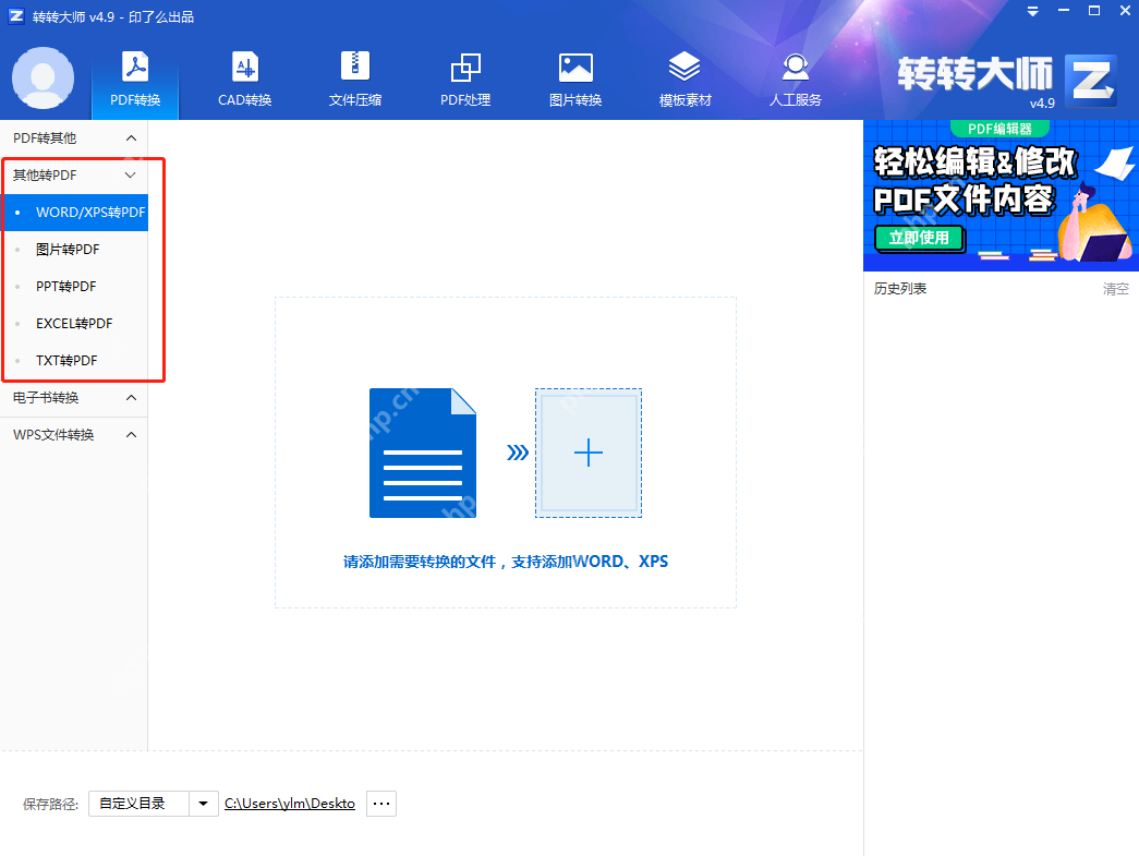 详细介绍转转大师PDF主界面的转换功能
