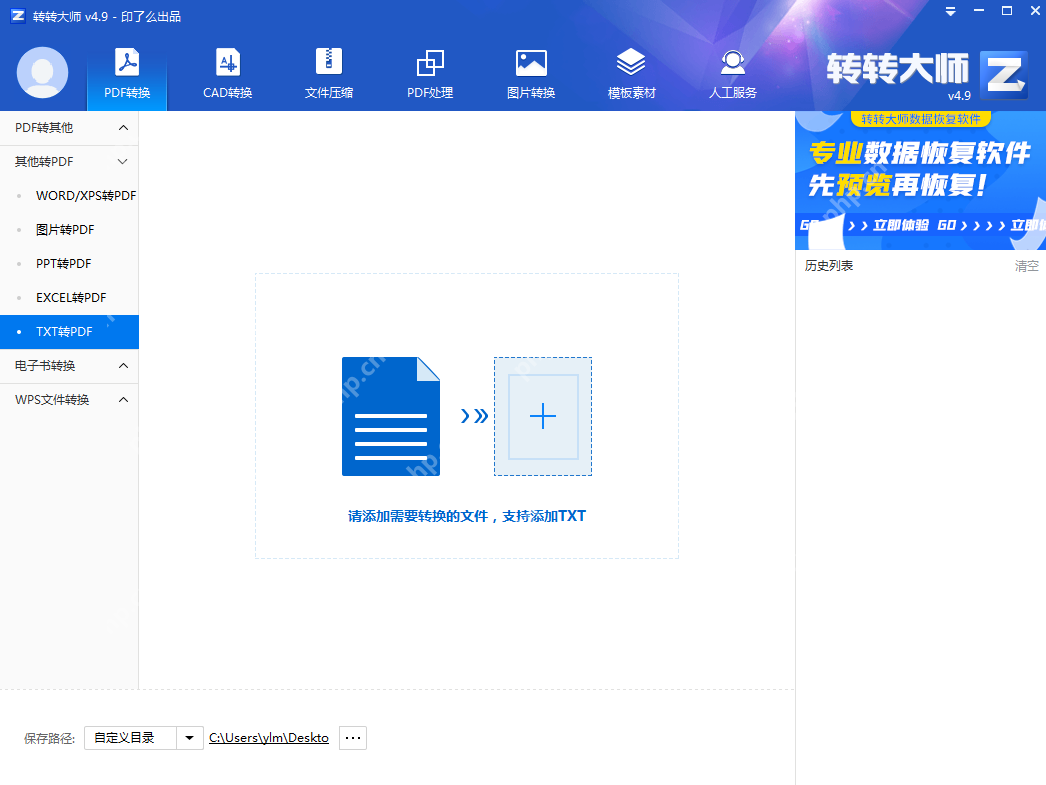 详细介绍转转大师PDF主界面的转换功能