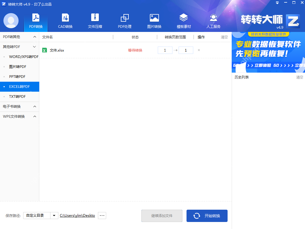 详细介绍转转大师PDF主界面的转换功能