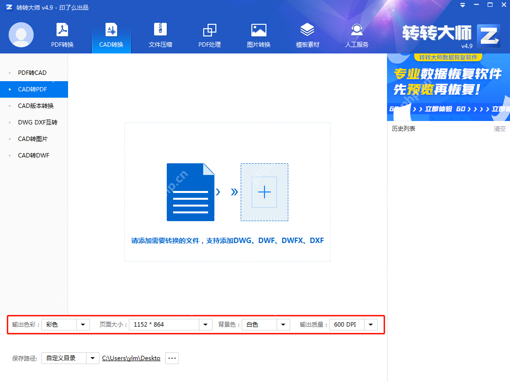 详细介绍转转大师PDF主界面的转换功能