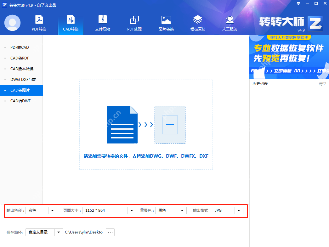 详细介绍转转大师PDF主界面的转换功能