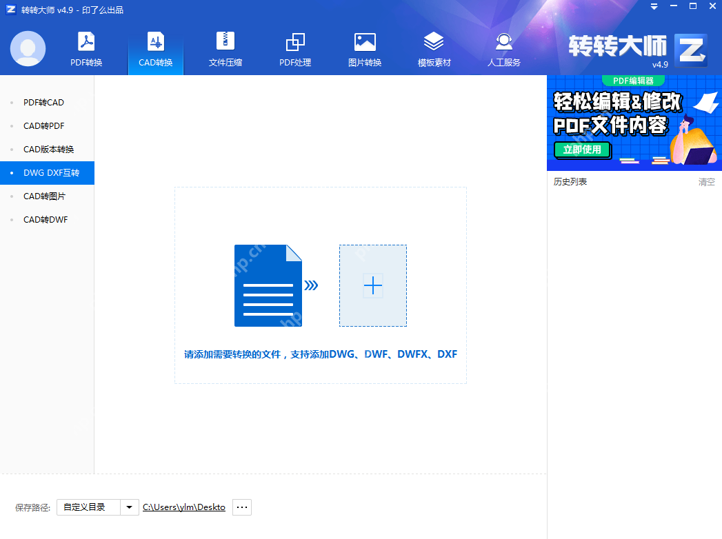 详细介绍转转大师PDF主界面的转换功能