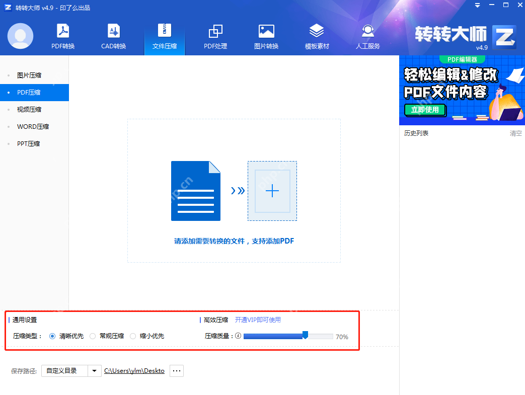 详细介绍转转大师PDF主界面的转换功能