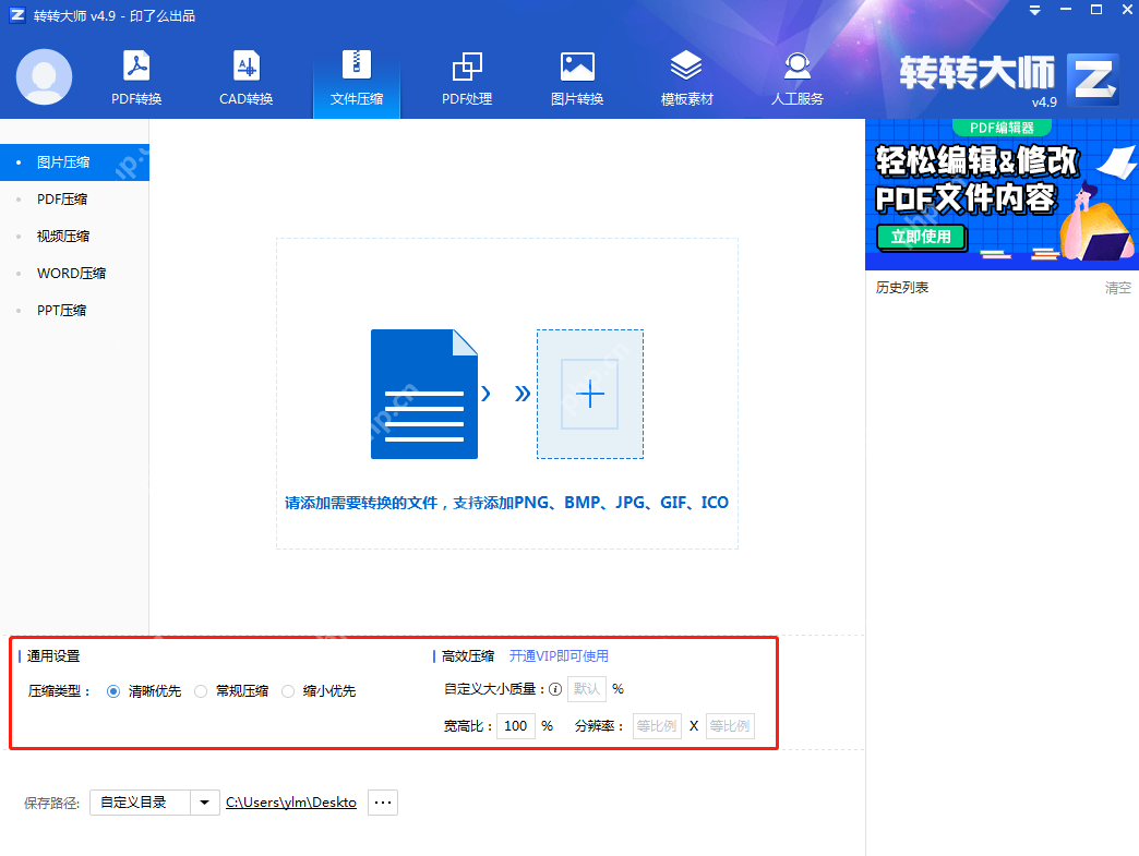 详细介绍转转大师PDF主界面的转换功能