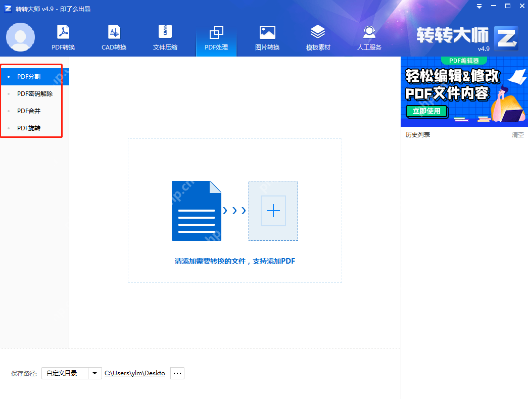 详细介绍转转大师PDF主界面的转换功能