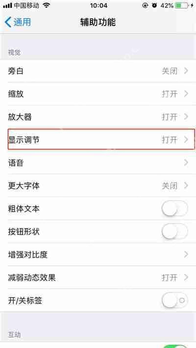 iPhonexs怎么自动调节亮度_xs max自动调节亮方法介绍