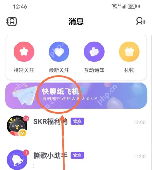 撕歌app怎么删聊天记录 撕歌app删除纸飞机消息方法