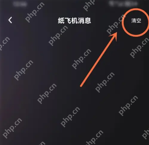 撕歌app怎么删聊天记录 撕歌app删除纸飞机消息方法