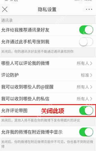 微博评论区怎么不给评论图片