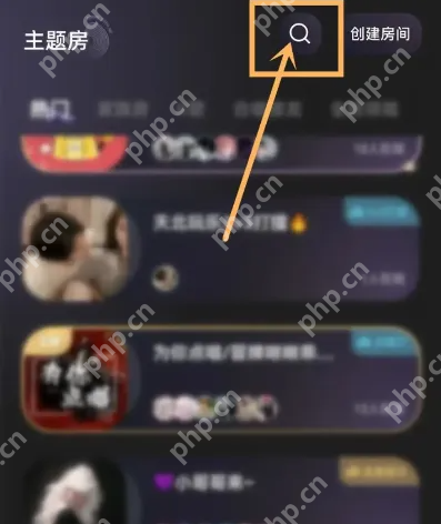 skrapp怎么用 撕歌APP使用搜索房间方法