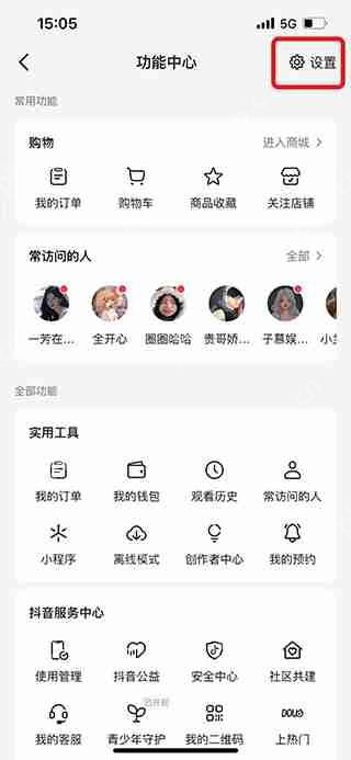 抖音关闭在线状态方法