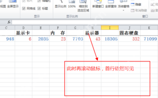 如何固定excel首行？excel首行锁定方法详解