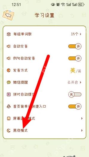 奶酪单词app如何设置暗模式 奶酪单词开启黑夜模式方法
