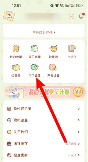 奶酪单词app如何设置暗模式 奶酪单词开启黑夜模式方法