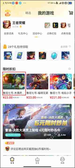 掌上道聚城赠送好友道具方法