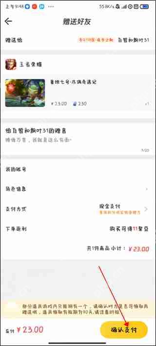 掌上道聚城赠送好友道具方法