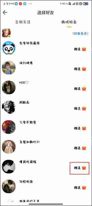 掌上道聚城赠送好友道具方法