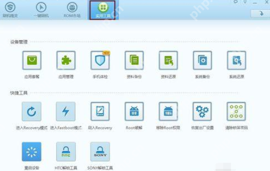 刷机精灵怎么一键解锁？刷机精灵一键解锁操作流程一览