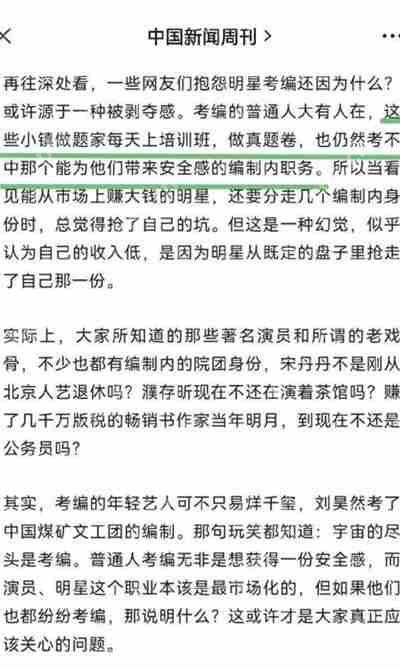 抖音小镇做题家什么意思