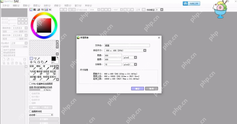sai绘图软件如何制作熊猫？sai绘图软件制作熊猫操作过程分享