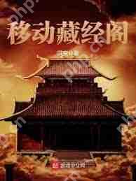魔天记大玄国藏经阁位置在哪-魔天记大玄国藏经阁介绍在哪