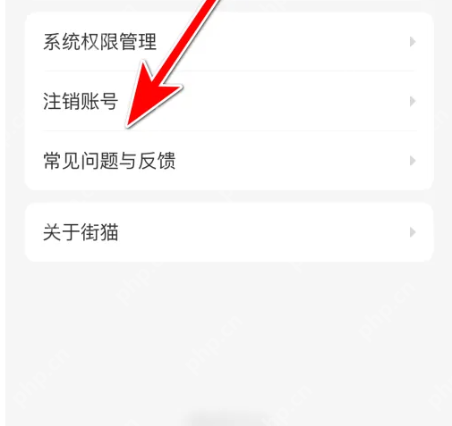 街猫app怎么投诉 街猫反馈问题方法